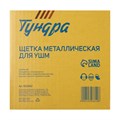 Щетка металлическая для УШМ ТУНДРА, крученая проволока, "тарелка", М14, 115 мм 1032362 - фото 17090213
