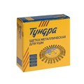 Щетка металлическая для УШМ ТУНДРА, крученая проволока, плоская, посадка 22 мм, 100 мм 1032369 - фото 17090262