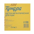 Щетка металлическая для УШМ ТУНДРА, крученая проволока, плоская, посадка 22 мм, 175 мм 1032372 - фото 17090365 Щетка металлическая для УШМ ТУНДРА, крученая проволока, плоская, посадка 22 мм, 175 мм 1032372 - фото 17090365