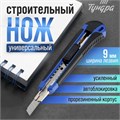 Нож универсальный ТУНДРА, металлическая направляющая, 2К корпус, 9 мм 1006500 - фото 17090481