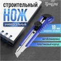 Нож универсальный ТУНДРА, металлическая направляющая, винтовой фиксатор, 18 мм 1006498 - фото 17090506