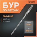 Бур по бетону ТУНДРА, двойная спираль, SDS-plus, 6 х 160 мм 1032397 - фото 17090526