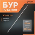 Бур по бетону ТУНДРА, двойная спираль, SDS-plus, 26 х 800 мм 1032445 - фото 17090556