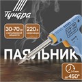 Паяльник-пистолет с регулировкой мощности ТУНДРА, 30-70Вт, 220 В 1026065 - фото 17090640