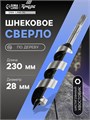 Сверло по дереву шнековое ТУНДРА, шестигранный хвостовик, 28 х 230 мм 1032479 - фото 17090882
