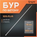 Бур по бетону ТУНДРА, двойная спираль, SDS-plus, 18 х 800 мм 1032436 - фото 17091002