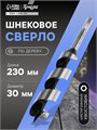 Сверло по дереву шнековое ТУНДРА, шестигранный хвостовик, 30 х 230 мм 1032480 - фото 17091145