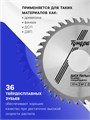 Диск пильный по дереву ТУНДРА, стандартный рез, 125 х 32 мм (кольца на 22,20,16), 36 зубьев 1032324 - фото 17091294