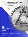 Диск пильный по дереву ТУНДРА, стандартный рез, 150 х 32 мм (кольца на 22,20,16), 36 зубьев 1032326 - фото 17091322