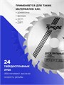 Диск пильный по дереву ТУНДРА, быстрый рез, 200 х 32 мм (кольца на 22,20,16), 24 зуба 1032330 - фото 17091367