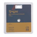 Диск алмазный отрезной ТУНДРА, TURBO, сухой рез, 150 х 22 мм 1032284 - фото 17091391