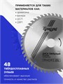 Диск пильный по дереву ТУНДРА, точный рез, 230 х 32 мм (кольца на 22,20,16), 48 зубьев 1032334 - фото 17091412 Диск пильный по дереву ТУНДРА, точный рез, 230 х 32 мм (кольца на 22,20,16), 48 зубьев 1032334 - фото 17091412