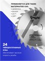 Диск пильный по дереву ТУНДРА, быстрый рез, 230 х 32 мм (кольца на 22,20,16), 24 зуба 1032333 - фото 17091419 Диск пильный по дереву ТУНДРА, быстрый рез, 230 х 32 мм (кольца на 22,20,16), 24 зуба 1032333 - фото 17091419