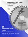 Диск пильный по дереву ТУНДРА, стандартный рез, 180 х 32 мм (кольца на 22,20,16), 36 зубьев 1032329 - фото 17091431