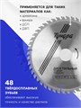 Диск пильный по дереву ТУНДРА, стандартный рез, 200 х 32 мм (кольца на 22,20,16), 48 зубьев 1032332 - фото 17091443