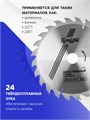 Диск пильный по дереву ТУНДРА, быстрый рез, 250 х 32 мм (кольца на 22,20,16), 24 зуба 1032335 - фото 17091449