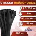 Хомут нейлоновый ТУНДРА krep, для стяжки, 2.5х200 мм, черный, в упаковке 100 шт. 1112938 - фото 17092020