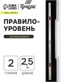 Правило-уровень алюминиевое ТУНДРА, 2 глазка, 2 рукоятки, 2.5 м 1123624 - фото 17092050