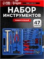 Набор инструментов в кейсе ТУНДРА, универсальный, 47 предметов 881862 - фото 17092581