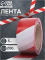 Лента оградительная 200 м, красно-белая, ширина 5 см, толщина 50 мкм 1338113 - фото 17093638