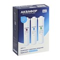 Комплект сменных картриджей для "Аквафор" Кристалл, К3-К2-К7, фильтрующий 1374565 - фото 17094070