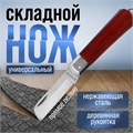 Нож универсальный складной ТУНДРА, деревянная рукоятка, прямое лезвие, нержавеющая сталь 1220206 - фото 17094348