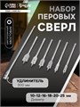 Набор сверл перовых ТУНДРА, шестигр. хвост., 10-12-16-18-20-25 мм + удлинитель 300 мм 1300843 - фото 17095234