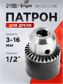 Патрон для дрели ТУНДРА, 1/2" - 20 UNF, 3 - 16 мм 1348152 - фото 17095253