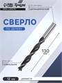 Сверло по дереву ТУНДРА, цилиндрический хвостовик, 12 х 130 мм 1444190 - фото 17096336