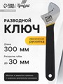 Ключ разводной ТУНДРА, обрезиненная рукоятка, 300 мм 1647014 - фото 17096380