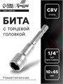 Бита с торцевой головкой ТУНДРА, сталь CrV, магнит, 10 х 65 мм 1550246 - фото 17096622