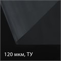 Плёнка полиэтиленовая 120 мкм, прозрачная, длина 100 м, ширина 3 м, рукав (1.5 × 2 м), Эконом 50% 2081344 - фото 17096684