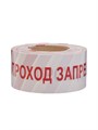 Лента оградительная "Проход Запрещен" 250 м, красно-белая, ширина 7,5 см, толщина 50 мкм 2085563 - фото 17096883