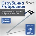 Струбцина F-образная ТУНДРА, 800 х 120 х 880 мм 1722225 - фото 17097778