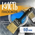 Кисть плоская ЛОМ, натуральная щетина, пластиковая рукоятка, 2", 50 мм 1818213 - фото 17097855