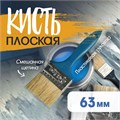 Кисть плоская ТУНДРА, смешанная щетина, пластиковая рукоятка, 2.5", 63 мм 1818238 - фото 17097994