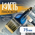 Кисть плоская ТУНДРА, искусственная щетина, пластиковая рукоятка, 3", 75 мм 1818252 - фото 17098075