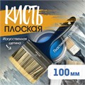 Кисть плоская ТУНДРА, искусственная щетина, пластиковая рукоятка, 4", 100 мм 1818253 - фото 17098081