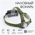 Фонарь налобный аккумуляторный, 3 режима, 5 х 6.5 см, от сети 220 Вт 1850804 - фото 17098157