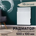 Радиатор Tropic 500x100 мм алюминиевый, 10 секций 2398270 - фото 17098715