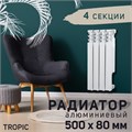 Радиатор Tropic 500x80 мм алюминиевый, 4 секции 2398257 - фото 17098822