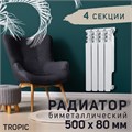 Радиатор Tropic 500x80 мм биметаллический, 4 секции 2398262 - фото 17098842