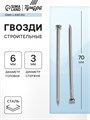 Гвозди ТУНДРА krep, строительные, без покрытия, 3х70 мм, 5 кг 2400481 - фото 17098876