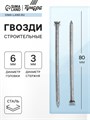 Гвозди ТУНДРА krep, строительные, без покрытия, 3х80 мм, 5 кг 2400482 - фото 17098883