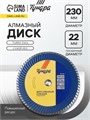 Диск алмазный отрезной ТУНДРА, TURBO Extra, сухой рез, 230 х 22 мм 1857760 - фото 17099116