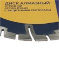 Диск алмазный отрезной ТУНДРА, сегментный с защитными секторами, сухой рез, 230 х 22 мм 1857766 - фото 17099129