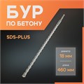Бур по бетону ЛОМ, SDS-plus, 18 х 460 мм 1864742 - фото 17099357