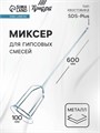 Миксер для гипсовых смесей ТУНДРА, SDS-plus, 100 х 10 х 600 мм 1886052 - фото 17099440