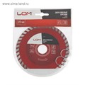 Диск алмазный отрезной ЛОМ, TURBO, сухой рез, 125 х 22 мм 1857731 - фото 17099647