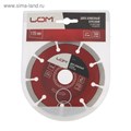 Диск алмазный отрезной ЛОМ, сегментный, сухой рез, 115 х 22 мм 1857735 - фото 17099660